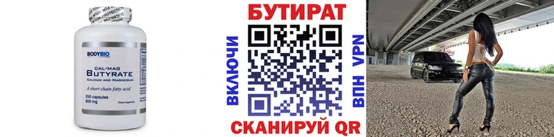 Бутират BDO 33%  Лениногорск 